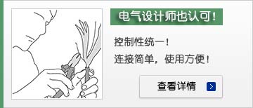 電氣設計師也認可！