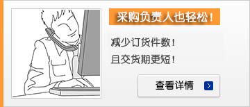 采購負責人也輕松！