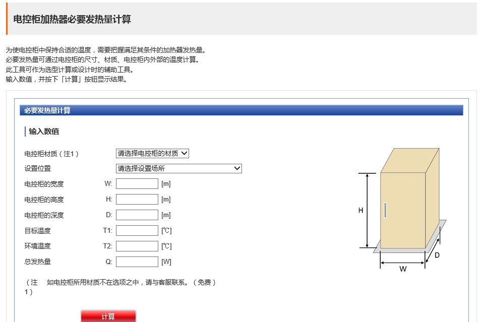 電控柜加熱器必要發熱量計算