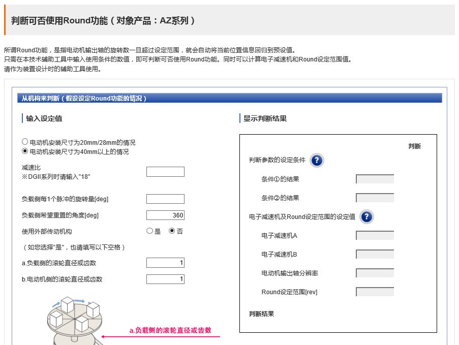 判斷可否使用Round功能(對象產品:AZ系列)