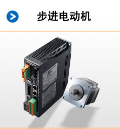 步進電動機