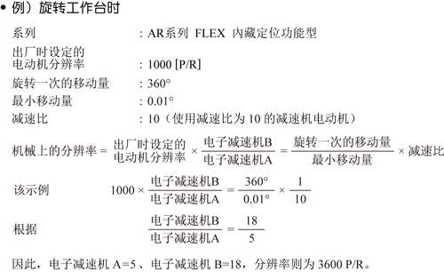 例）旋轉(zhuǎn)工作臺時